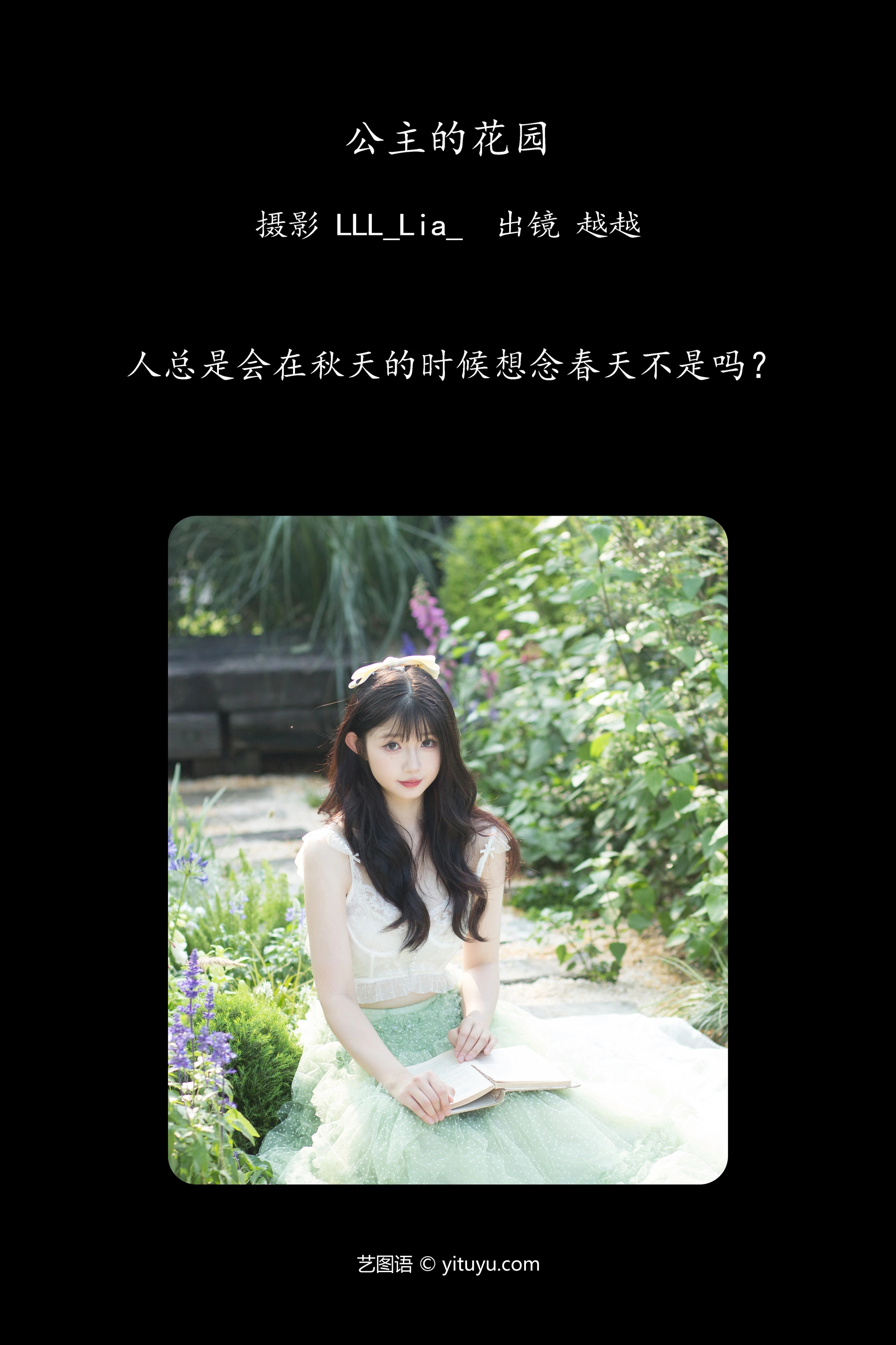 [YITUYU艺图语]2025.01.18 公主的花园 月月公主 0